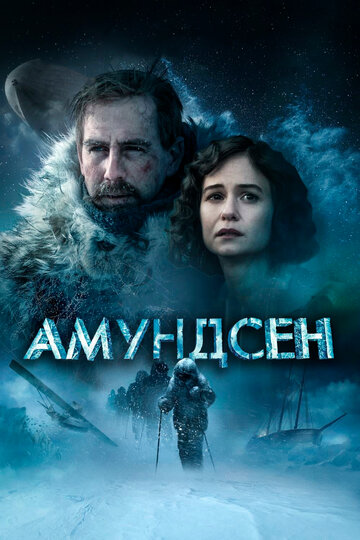 Смотрите Амундсен / Amundsen / 2019 Онлайн