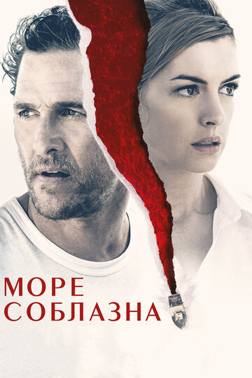 Смотрите Море соблазна / Serenity / 2019 Онлайн