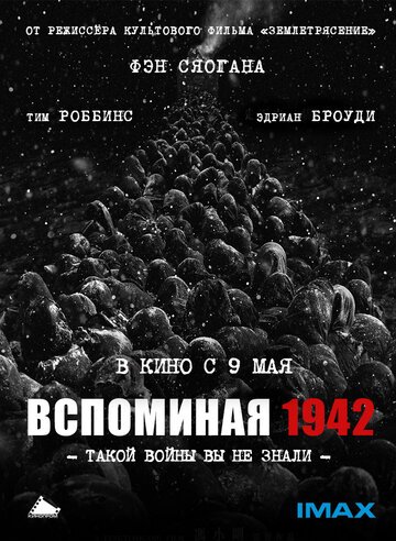 Смотрите Вспоминая 1942 Онлайн