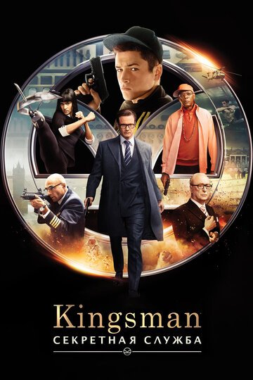 Смотрите Kingsman: Секретная служба Онлайн