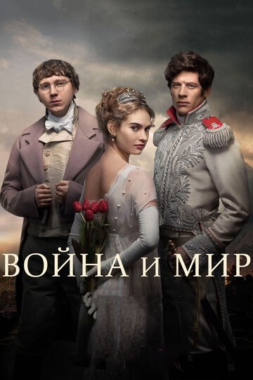 Смотреть Война и мир Онлайн в хорошем качестве - Действие сериала развивается в России XIX века, охватывая период с 1805 по 1812 годы. В...