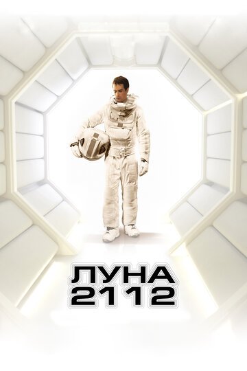 Смотрите Луна 2112 Онлайн