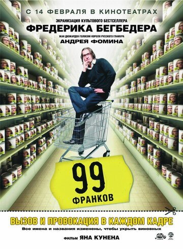 Смотрите 99 франков Онлайн