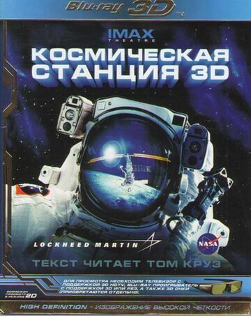 Смотрите Космическая станция 3D Онлайн