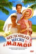 Смотрите Медовый месяц с мамой Онлайн