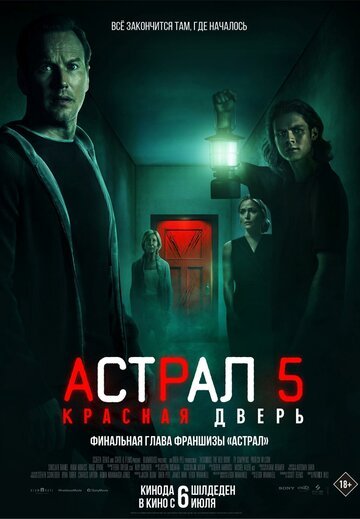 Смотрите Астрал 5: Красная дверь Онлайн